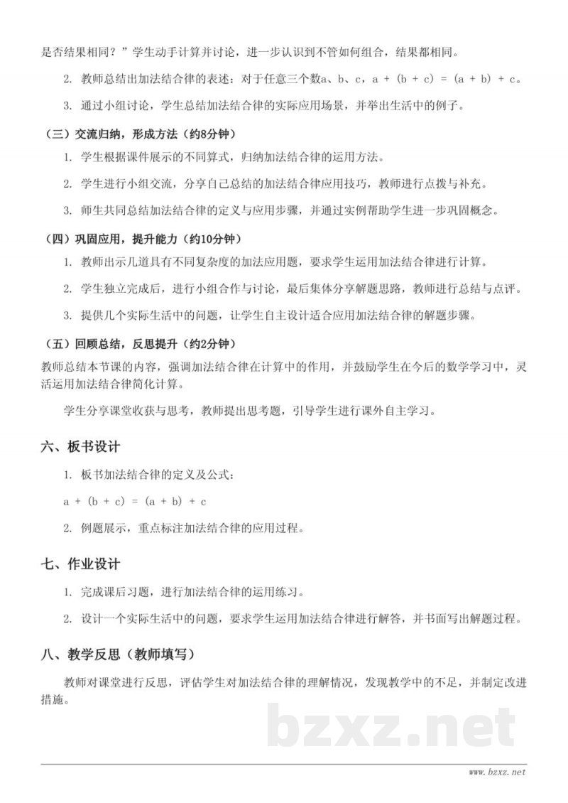 北师大版 四年级上册 数学《加法结合律》教学设计 北师大版 四年级上册 数学《加法结合律》教学设计