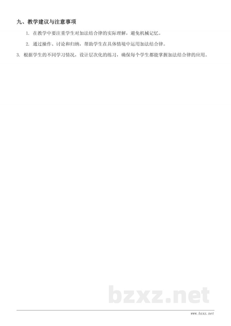 北师大版 四年级上册 数学《加法结合律》教学设计 北师大版 四年级上册 数学《加法结合律》教学设计