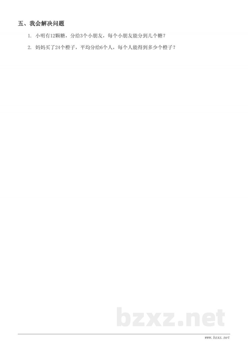 苏教版小学二年级上册数学单元测试(含答案) 苏教版小学二年级上册数学单元测试(含答案)