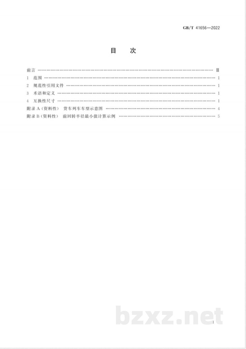 GB/T 41656-2022道路车辆 尾部安装牵引杆连接器的牵引车与牵引杆挂车间的机械连接 互换性 GB/T 41656-2022道路车辆 尾部安装牵引杆连接器的牵引车与牵引杆挂车间的机械连接 互换性