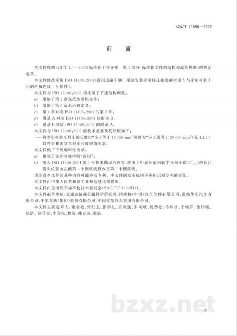 GB/T 41656-2022道路车辆 尾部安装牵引杆连接器的牵引车与牵引杆挂车间的机械连接 互换性 GB/T 41656-2022道路车辆 尾部安装牵引杆连接器的牵引车与牵引杆挂车间的机械连接 互换性