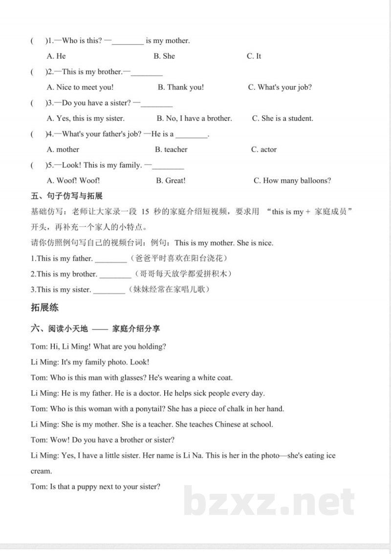 Unit 7 Family单元分层作业 2025鲁科版英语三年级上册全册 Unit 7 Family单元分层作业 2025鲁科版英语三年级上册全册