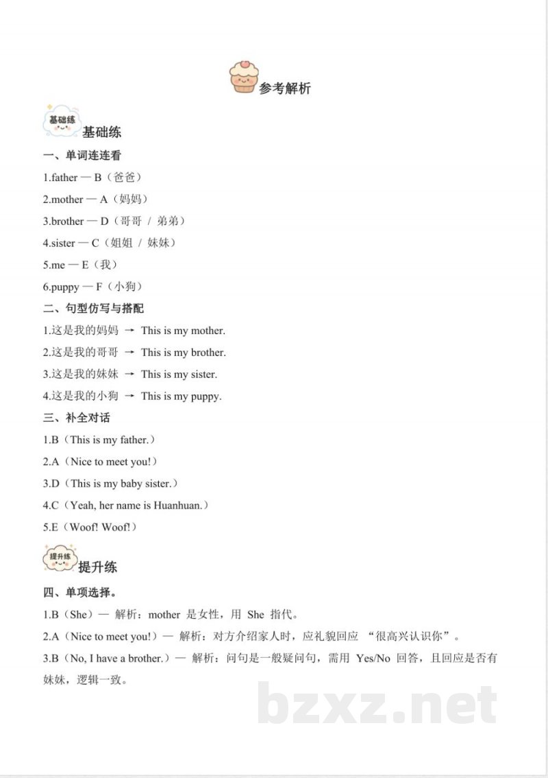 Unit 7 Family单元分层作业 2025鲁科版英语三年级上册全册 Unit 7 Family单元分层作业 2025鲁科版英语三年级上册全册