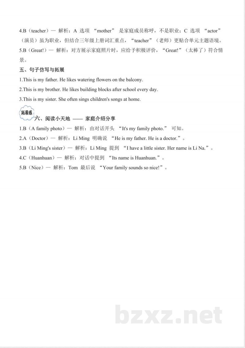 Unit 7 Family单元分层作业 2025鲁科版英语三年级上册全册 Unit 7 Family单元分层作业 2025鲁科版英语三年级上册全册