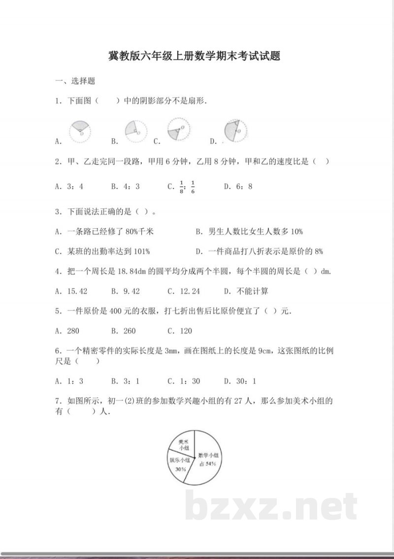 冀教版六年级上册数学期末考试试题及答案(1) 冀教版六年级上册数学期末考试试题及答案(1)