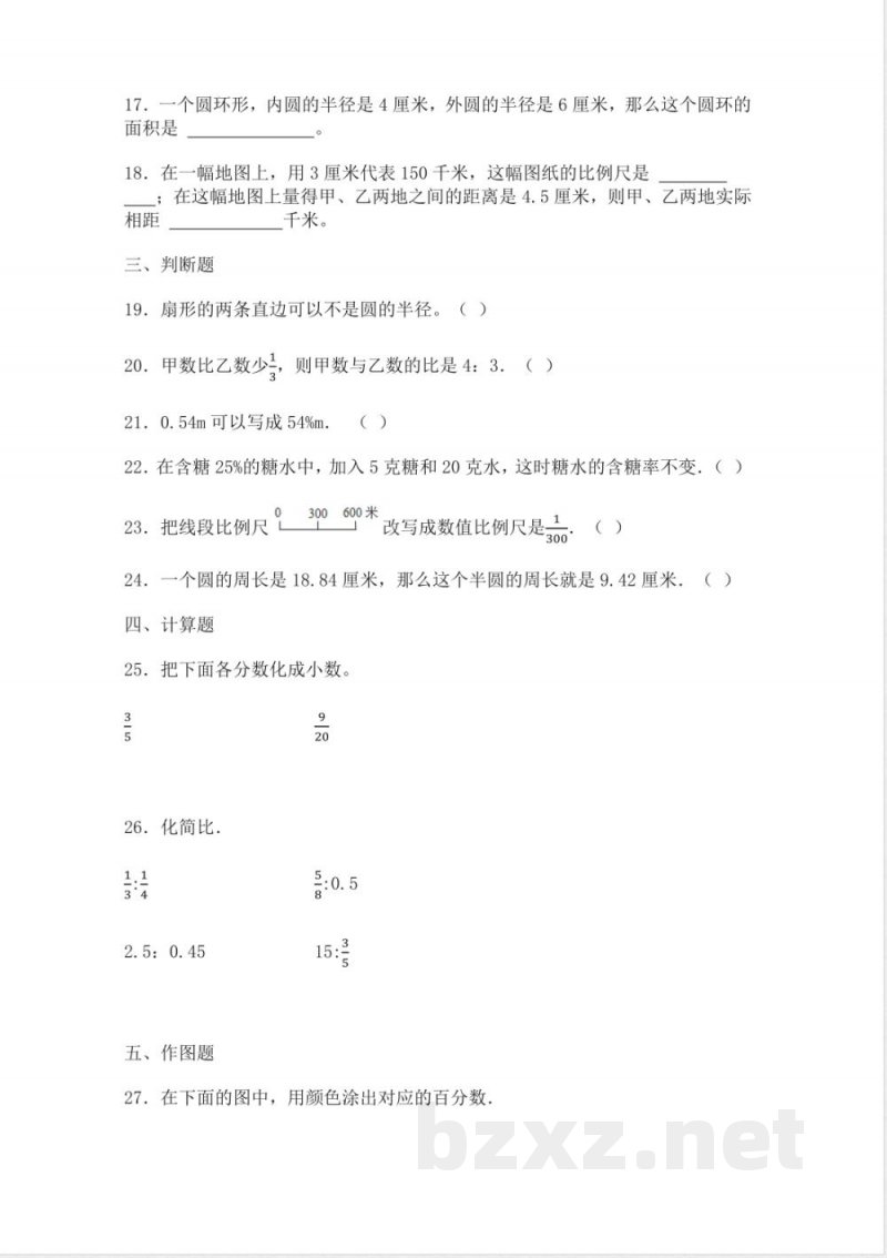 冀教版六年级上册数学期末考试试题及答案(1) 冀教版六年级上册数学期末考试试题及答案(1)