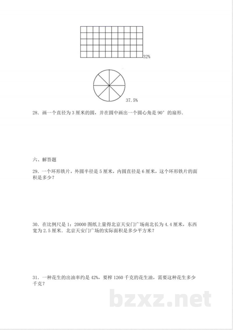 冀教版六年级上册数学期末考试试题及答案(1) 冀教版六年级上册数学期末考试试题及答案(1)