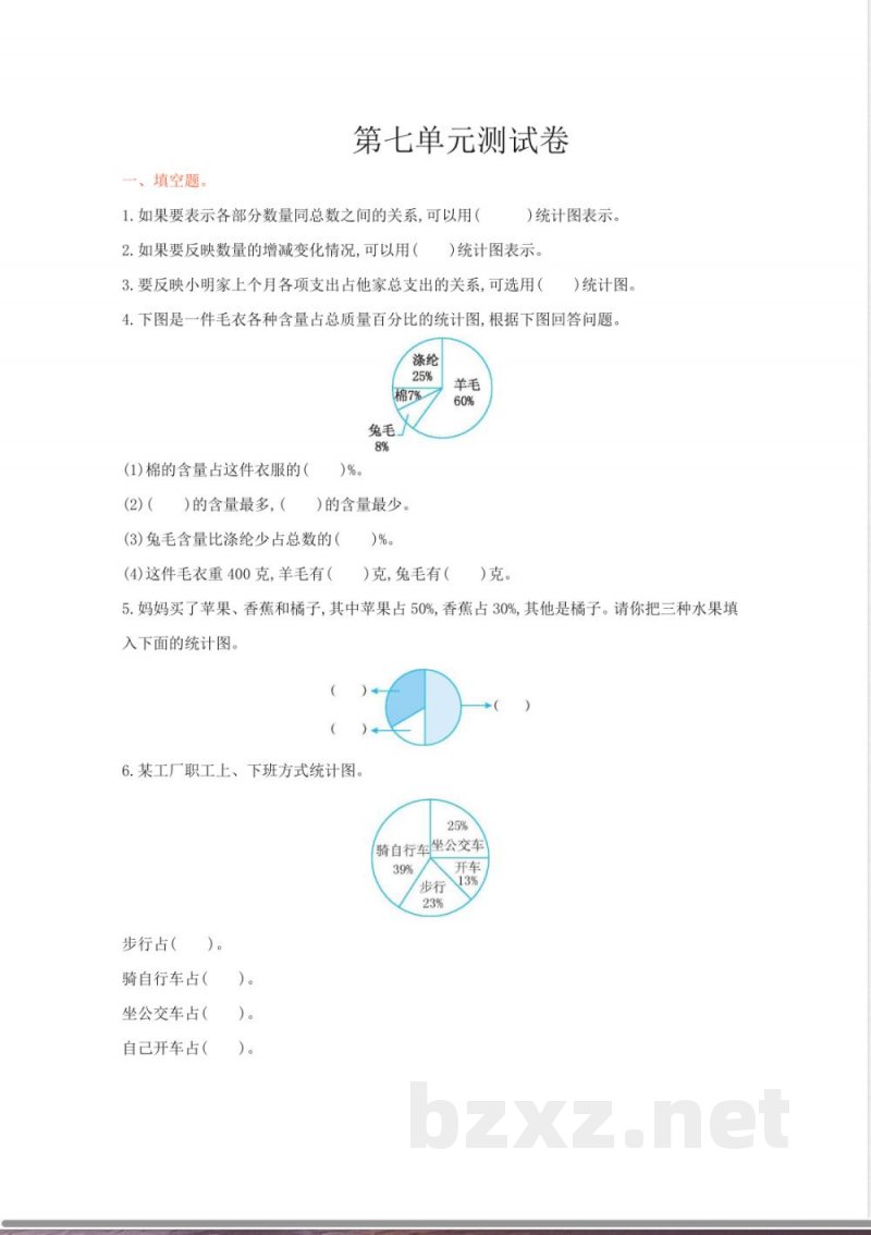 冀教版数学六年级上册第七单元测试卷及答案