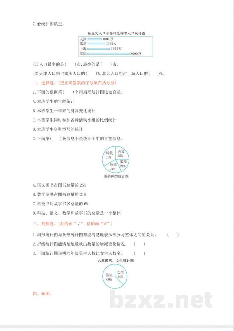 冀教版数学六年级上册第七单元测试卷及答案