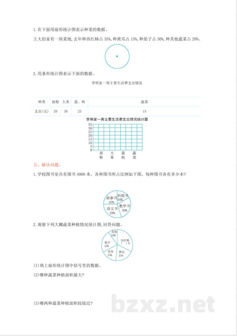 冀教版数学六年级上册第七单元测试卷及答案