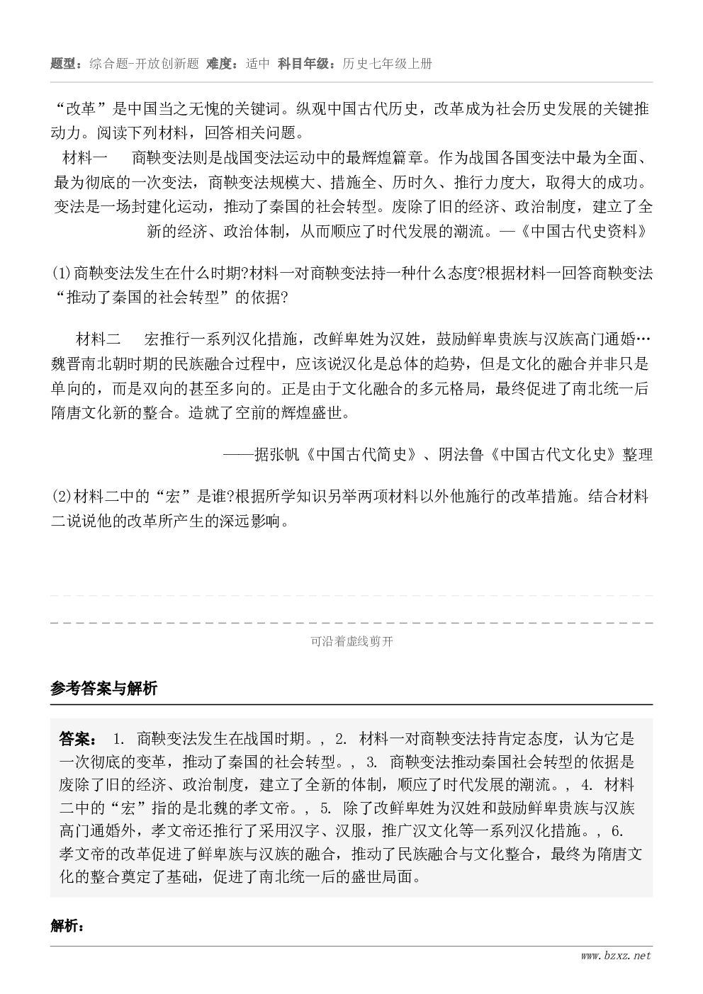 “改革”是中国当之无愧的关键词。纵观中国古代历史，改革成为社会历史发展的关键推动力。阅读下列材料，回答相关问题...