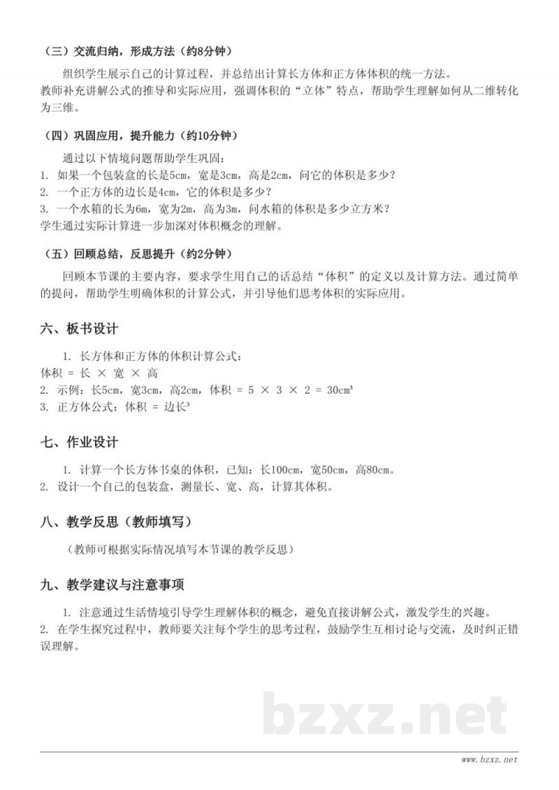五年级数学下册青岛版《体积的认识》教学设计 五年级数学下册青岛版《体积的认识》教学设计