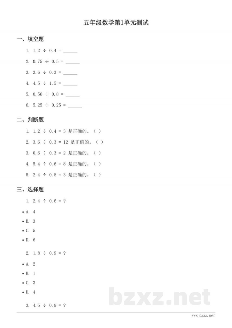 五年级数学上册北师大版第1单元测试(含答案) 五年级数学上册北师大版第1单元测试(含答案)