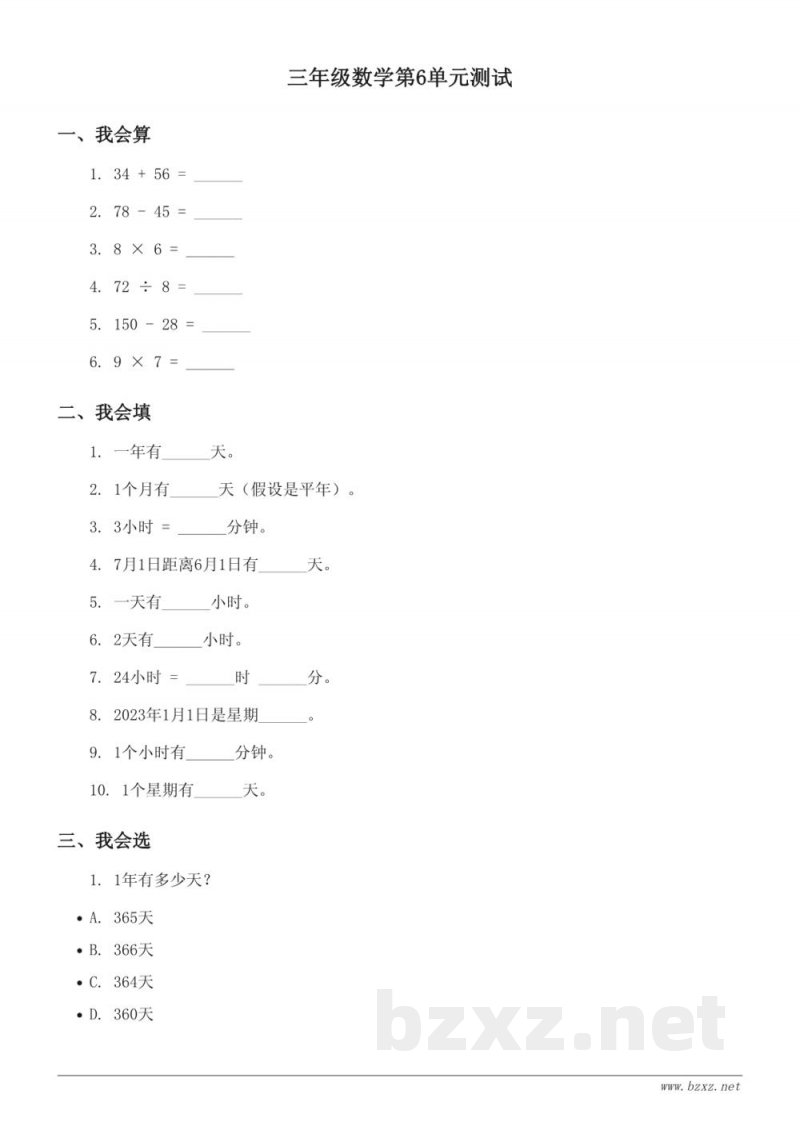 三年级数学下册人教版第6单元测试(含答案) 三年级数学下册人教版第6单元测试(含答案)