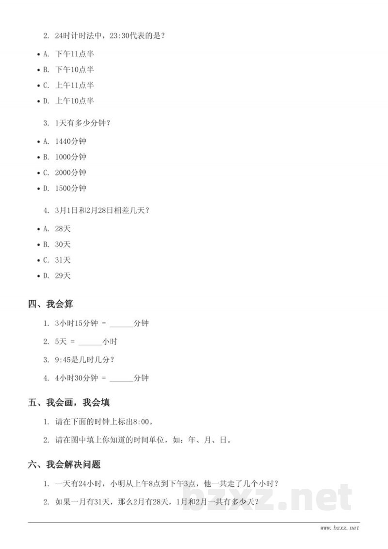 三年级数学下册人教版第6单元测试(含答案) 三年级数学下册人教版第6单元测试(含答案)