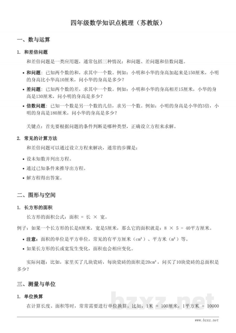 苏教版四年级数学知识点梳理 苏教版四年级数学知识点梳理