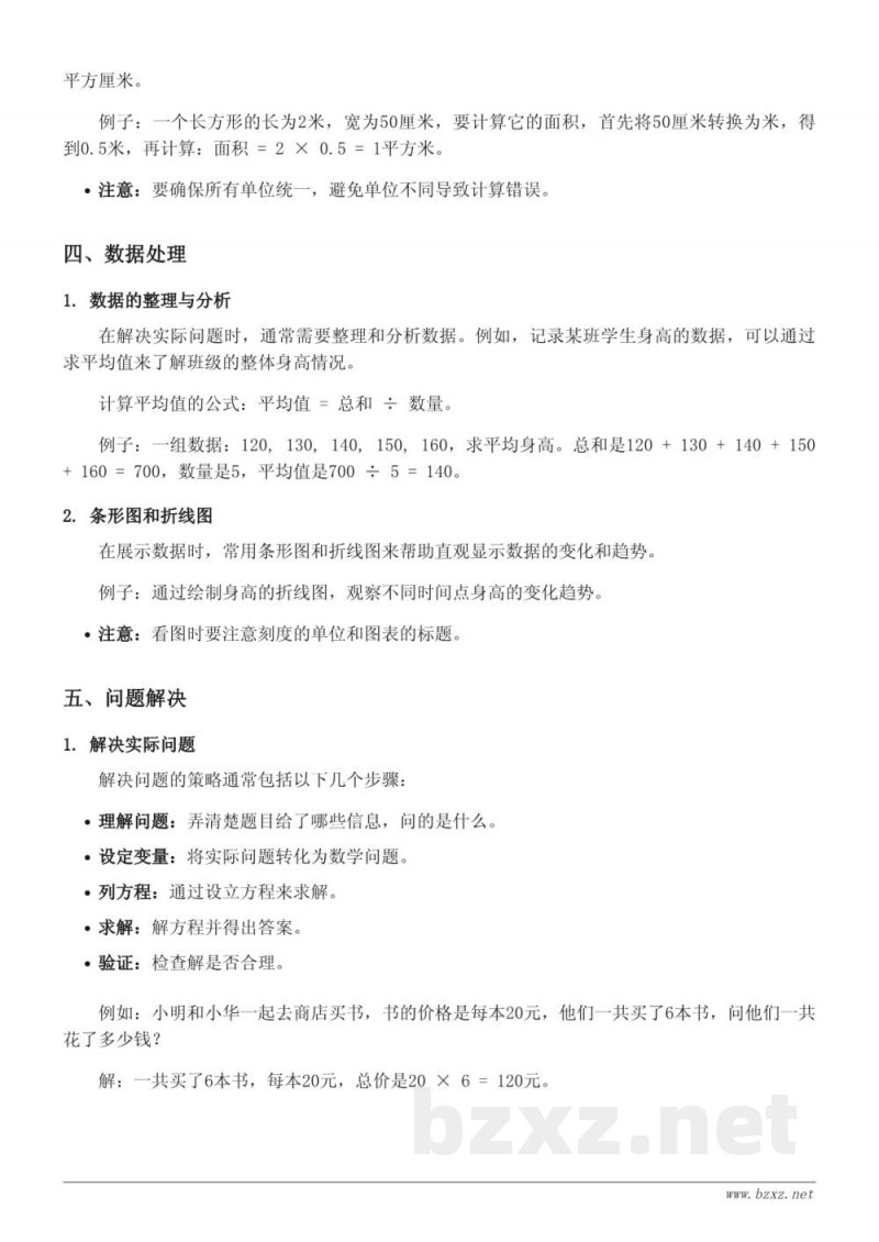 苏教版四年级数学知识点梳理 苏教版四年级数学知识点梳理
