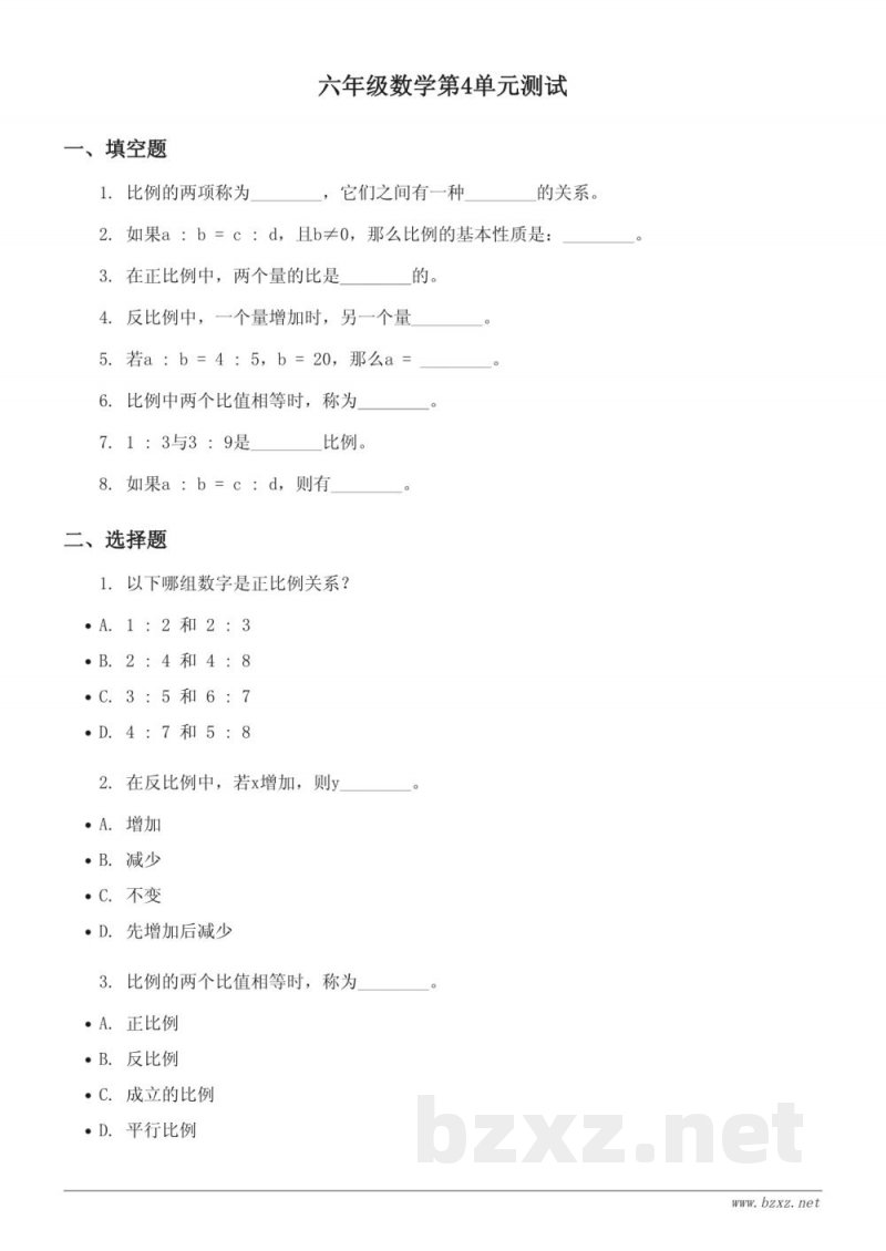 六年级下册人教版数学《比例》单元测试(含答案) 六年级下册人教版数学《比例》单元测试(含答案)