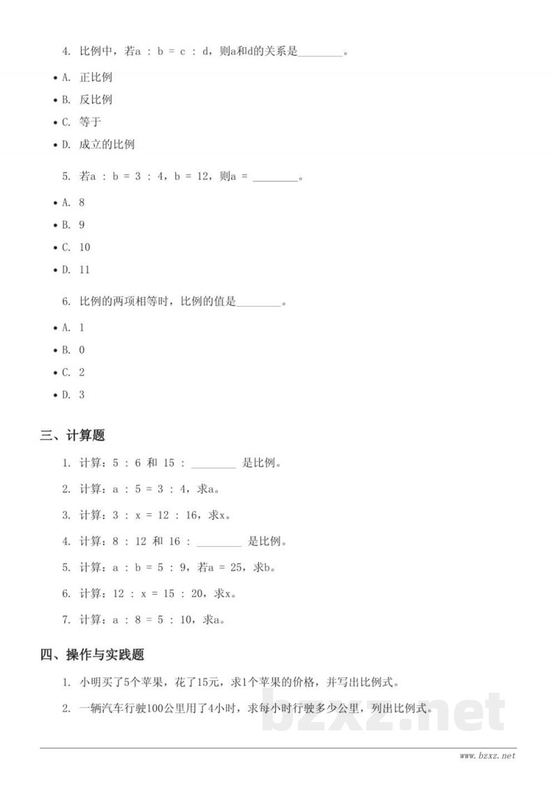 六年级下册人教版数学《比例》单元测试(含答案) 六年级下册人教版数学《比例》单元测试(含答案)