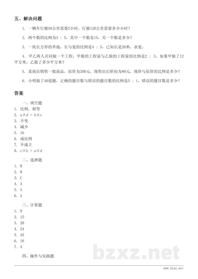 六年级下册人教版数学《比例》单元测试(含答案) 六年级下册人教版数学《比例》单元测试(含答案)