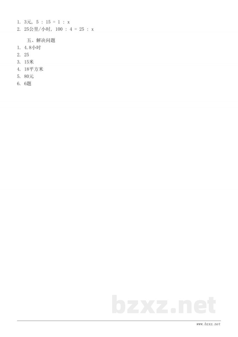 六年级下册人教版数学《比例》单元测试(含答案) 六年级下册人教版数学《比例》单元测试(含答案)