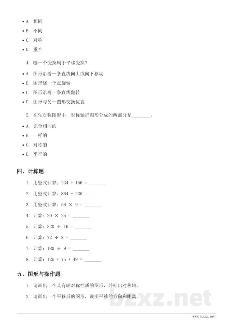 四年级下册人教版数学《图形的运动(二)轴对称、平移》单元测试(含答案) 四年级下册人教版数学《图形的运动(二)轴对称、平移》单元测试(含答案)