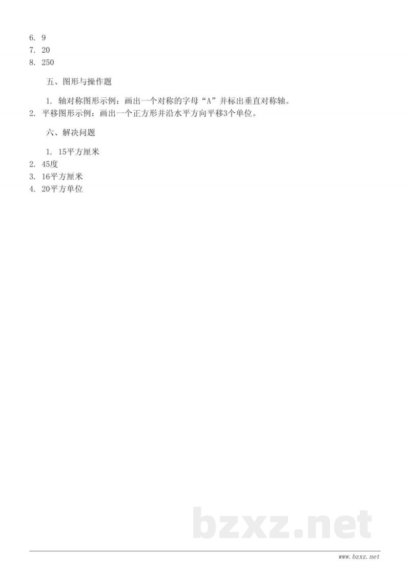 四年级下册人教版数学《图形的运动(二)轴对称、平移》单元测试(含答案) 四年级下册人教版数学《图形的运动(二)轴对称、平移》单元测试(含答案)