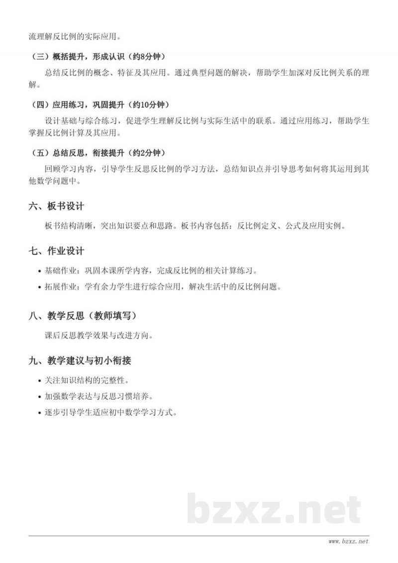六年级下册北师大版数学《反比例》教学设计 六年级下册北师大版数学《反比例》教学设计