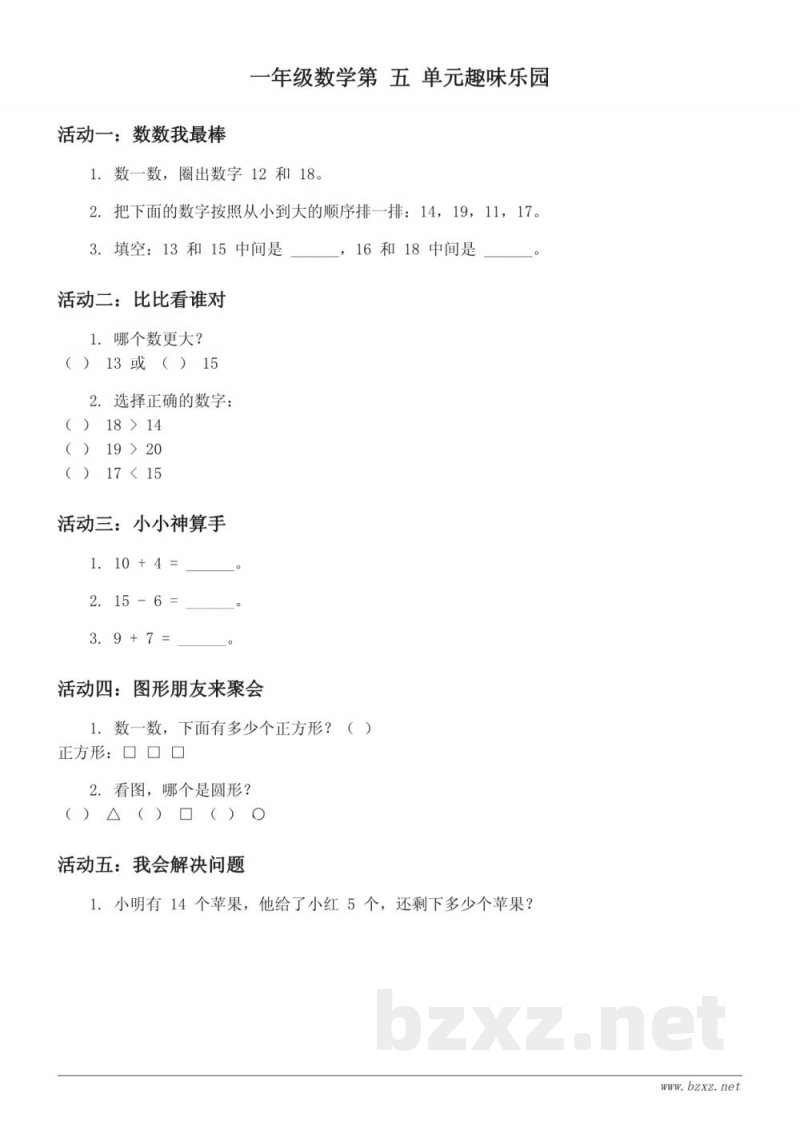 青岛版一年级上册数学测试(含答案)——五 海鸥回来了——11-20各数的认识 青岛版一年级上册数学测试(含答案)——五 海鸥回来了——11-20各数的认识