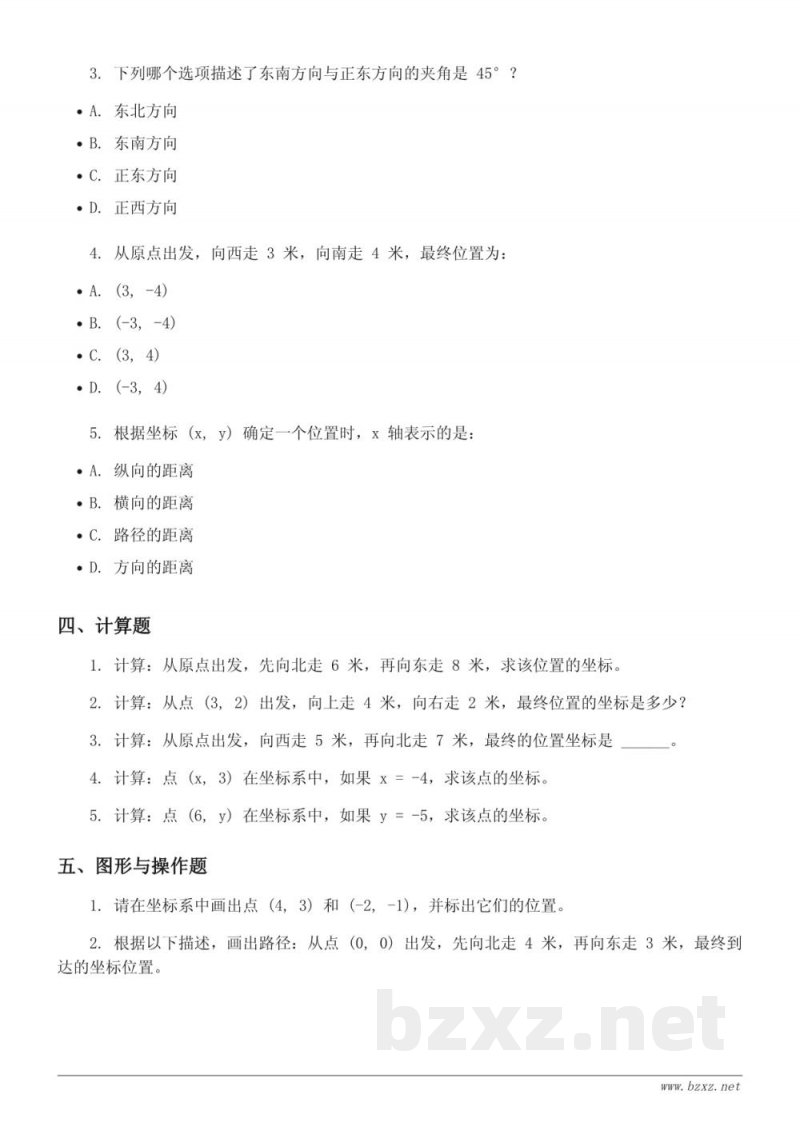 青岛版五年级下册数学测试(含答案)——四 走进军营——方向与位置 青岛版五年级下册数学测试(含答案)——四 走进军营——方向与位置