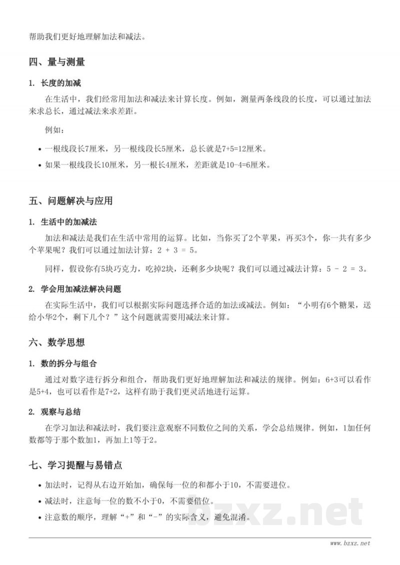 一年级数学西师大版《不进位加法和不退位减法》知识点梳理 一年级数学西师大版《不进位加法和不退位减法》知识点梳理
