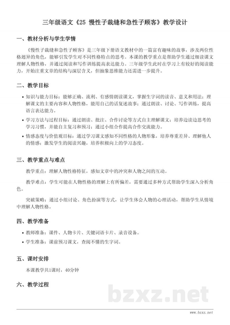 三年级下册统编版《25 慢性子裁缝和急性子顾客》教学设计 三年级下册统编版《25 慢性子裁缝和急性子顾客》教学设计