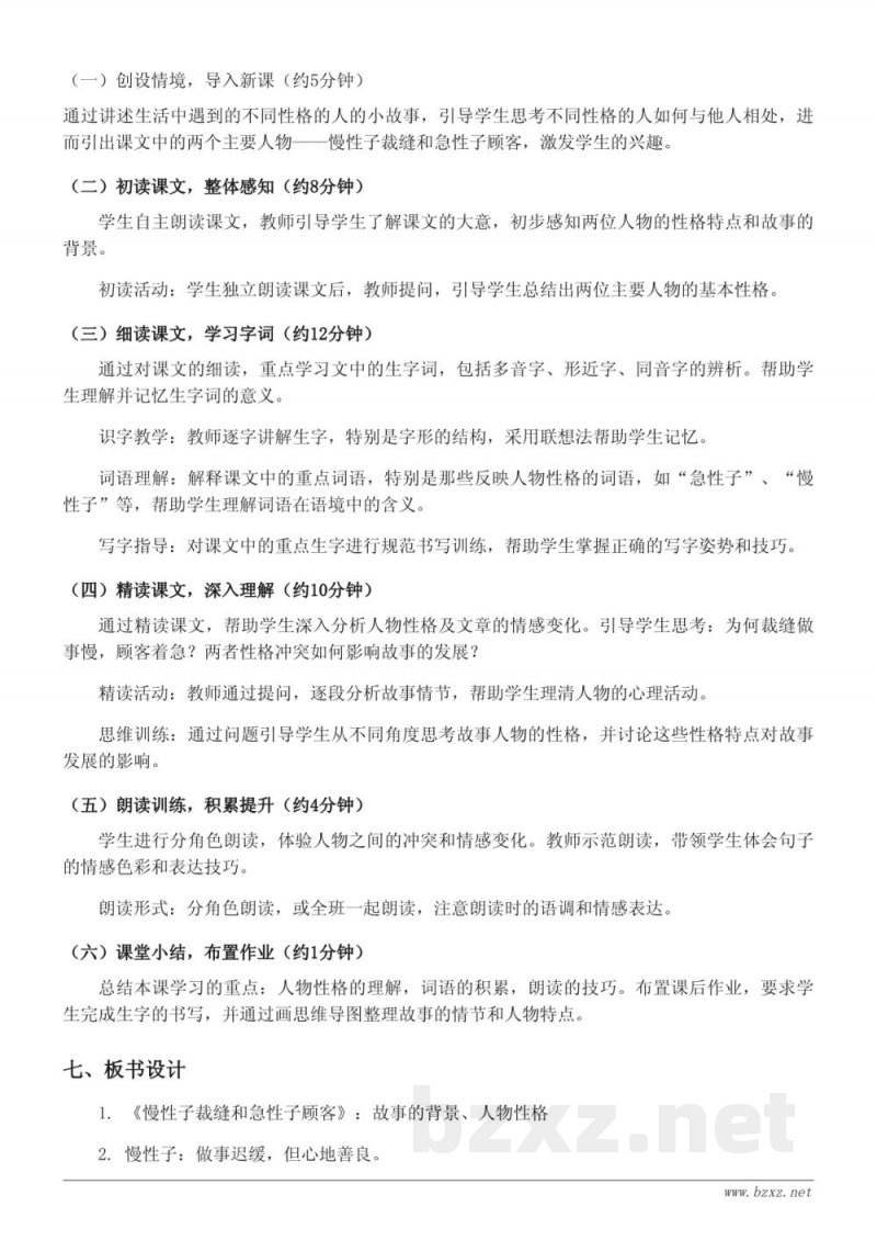 三年级下册统编版《25 慢性子裁缝和急性子顾客》教学设计 三年级下册统编版《25 慢性子裁缝和急性子顾客》教学设计