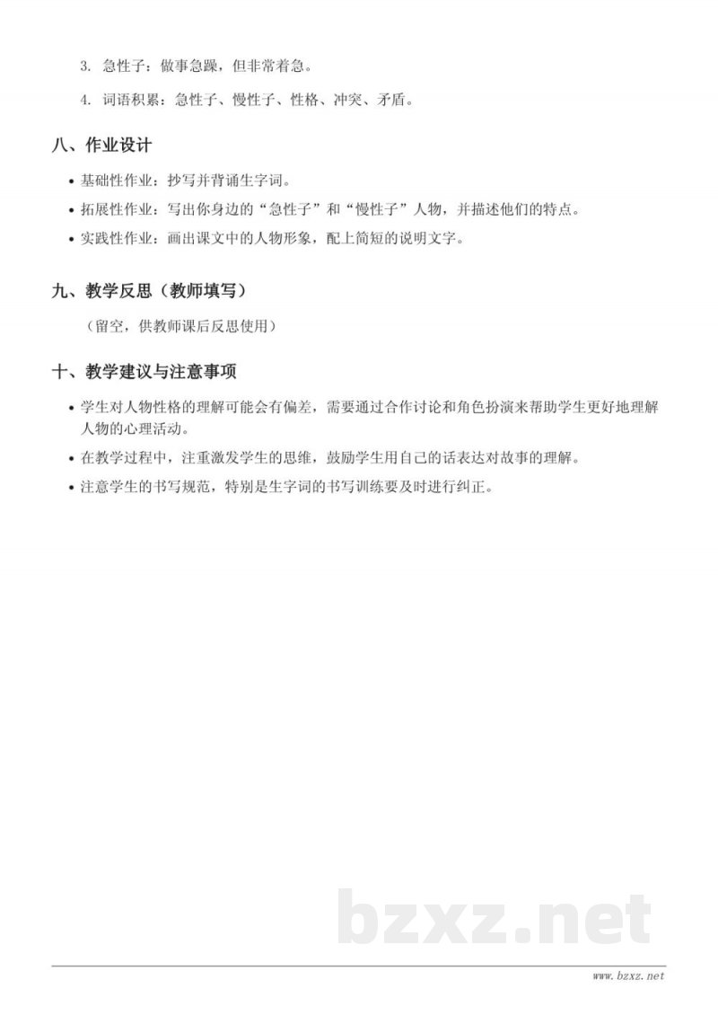 三年级下册统编版《25 慢性子裁缝和急性子顾客》教学设计 三年级下册统编版《25 慢性子裁缝和急性子顾客》教学设计