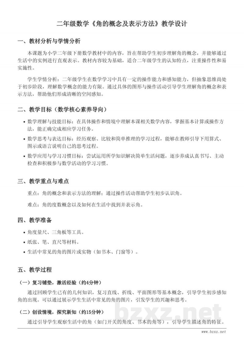 二年级下册苏教版《角的概念及表示方法》教学设计 二年级下册苏教版《角的概念及表示方法》教学设计