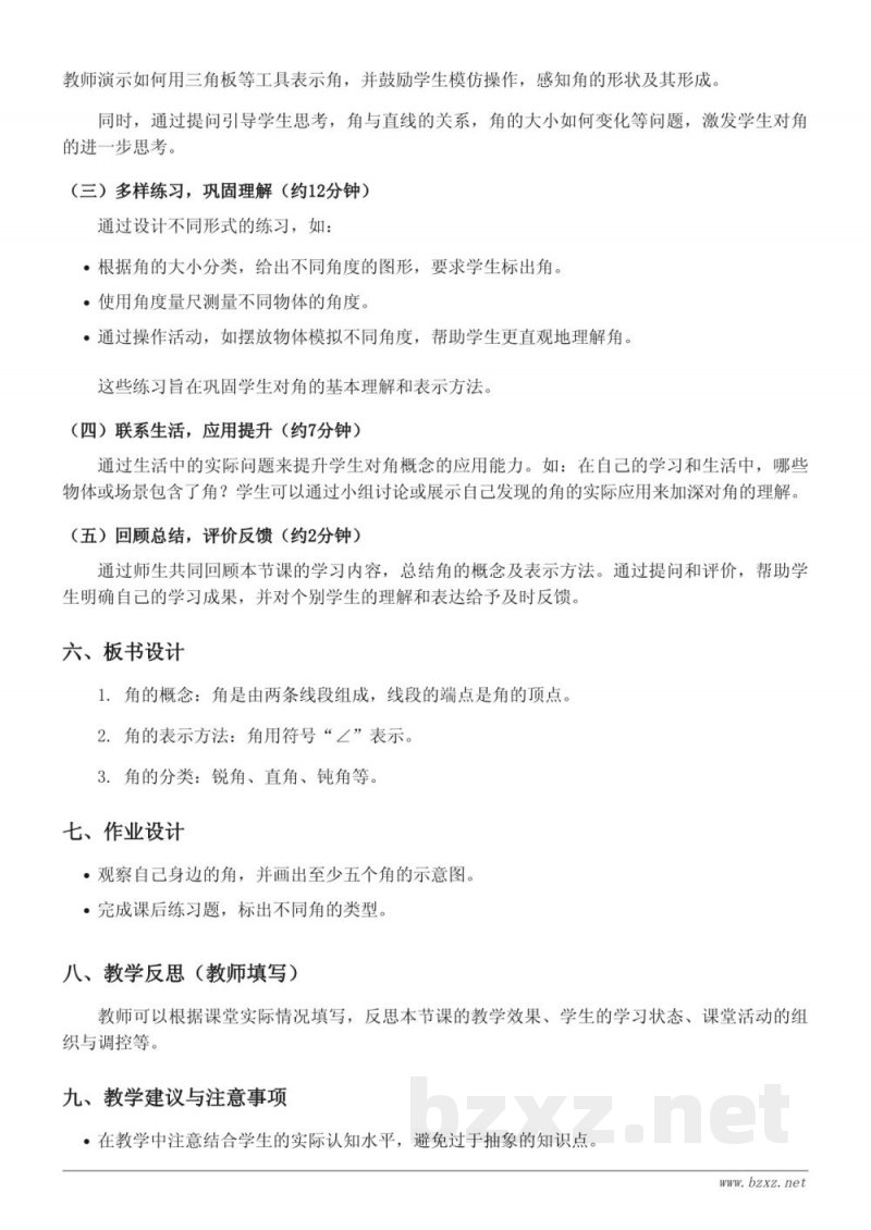 二年级下册苏教版《角的概念及表示方法》教学设计 二年级下册苏教版《角的概念及表示方法》教学设计