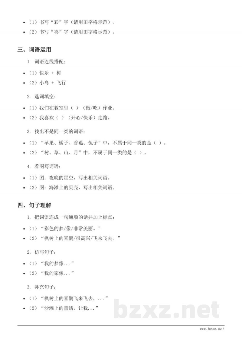 二年级语文统编版（下册）第X单元测试（含答案）
