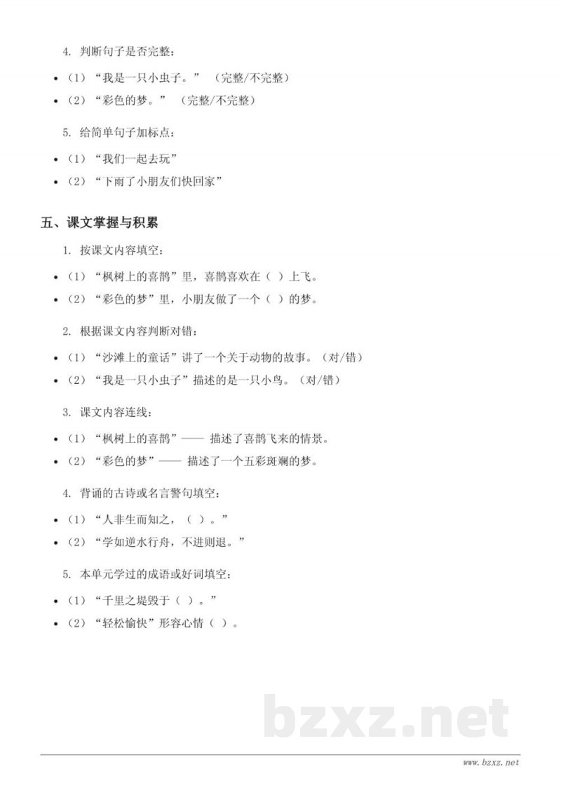 二年级语文统编版（下册）第X单元测试（含答案）