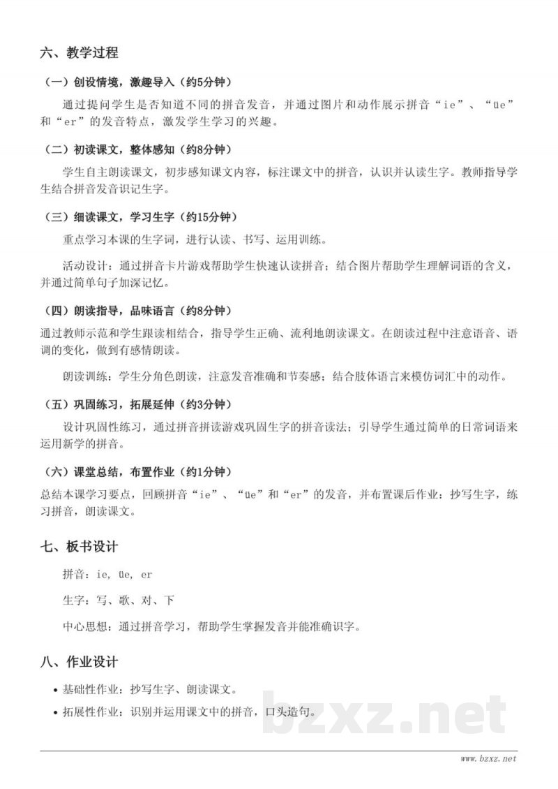 一年级语文统编版《11 ie üe er》教学设计