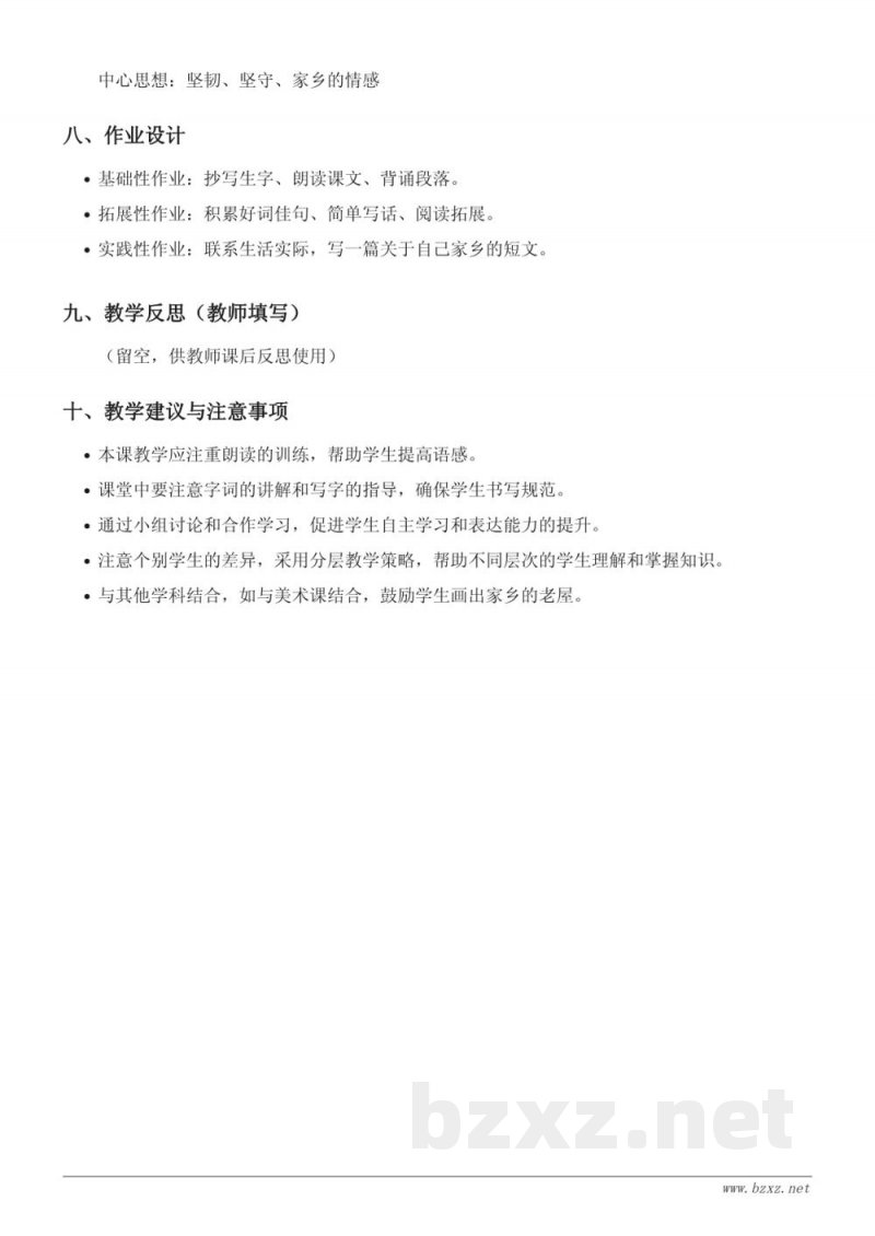 三年级语文统编版《12 总也倒不了的老屋》教学设计