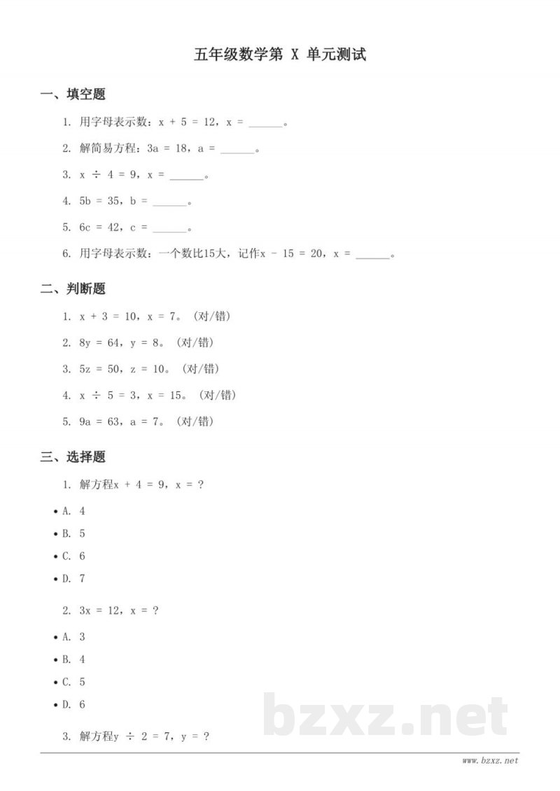 五年级数学上册(人教版)第X单元测试(含答案) 五年级数学上册(人教版)第X单元测试(含答案)