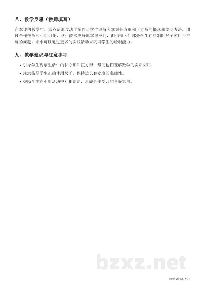 三年级上册《画指定长、宽（边长）的长方形、正方形》教学设计 - 苏教版