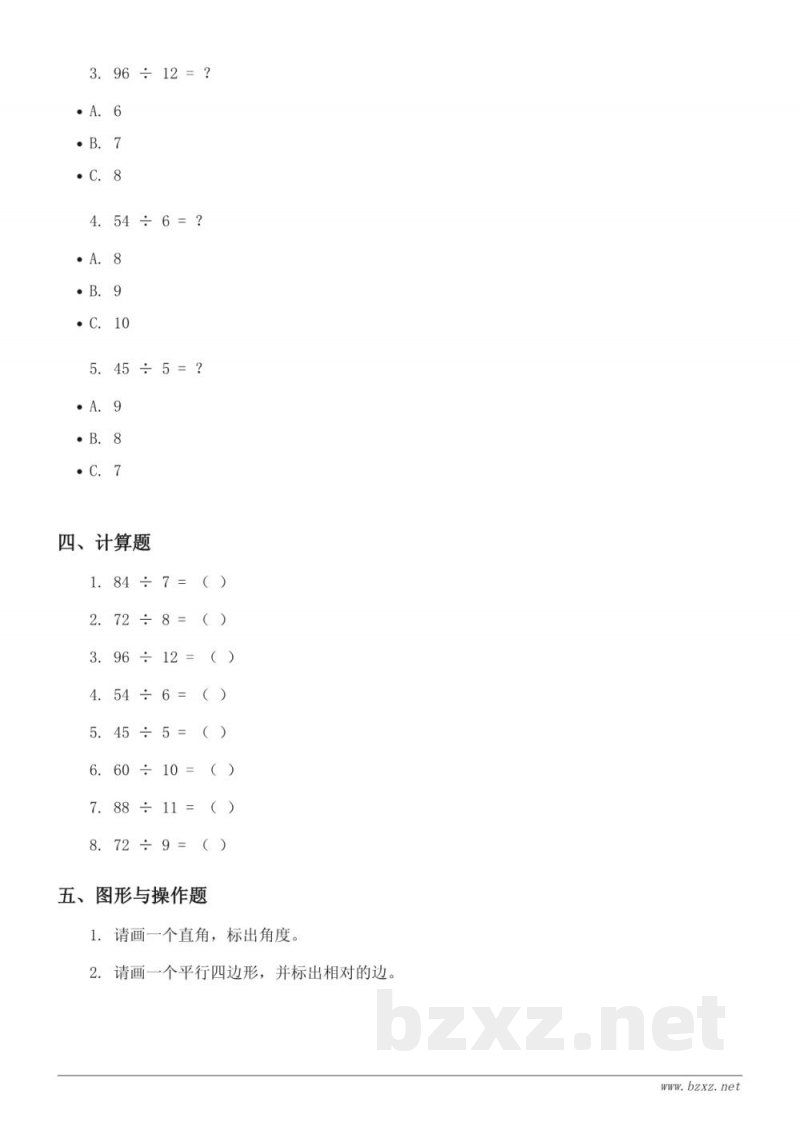 四年级上册《除数是两位数的除法》单元测试（含答案）