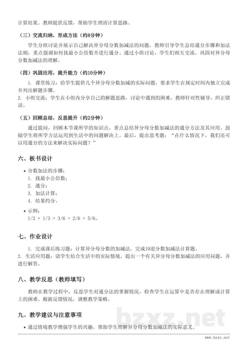 五年级数学 青岛版 异分母分数加减法 教学设计 五年级数学 青岛版 异分母分数加减法 教学设计