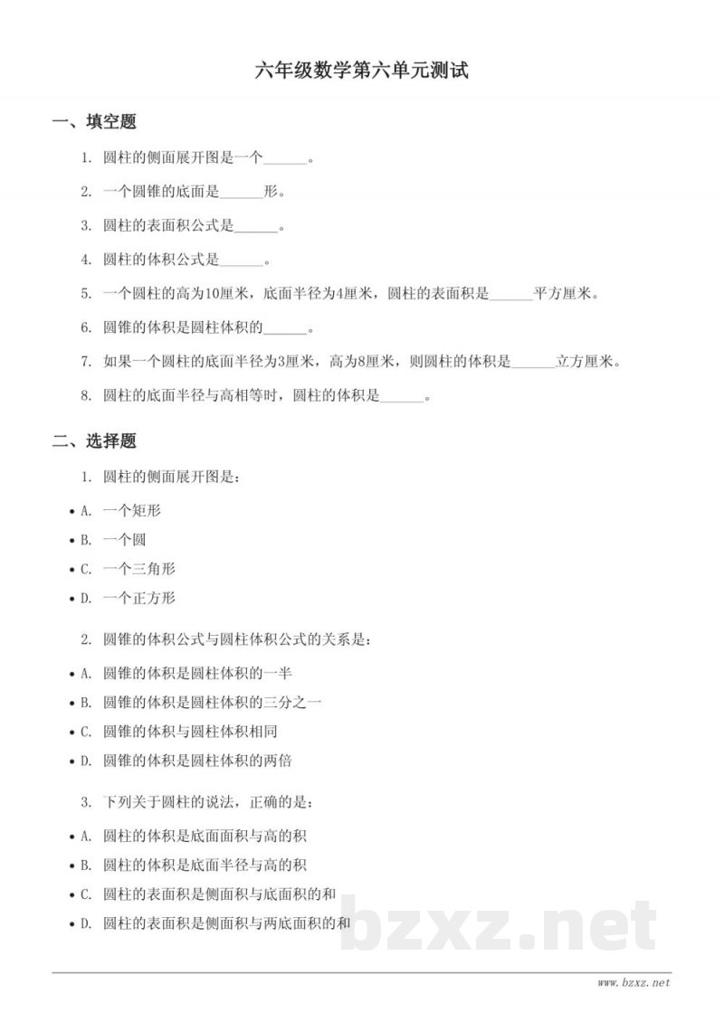 六年级数学下册 北师大版 圆柱与圆锥 单元测试 (含答案)
