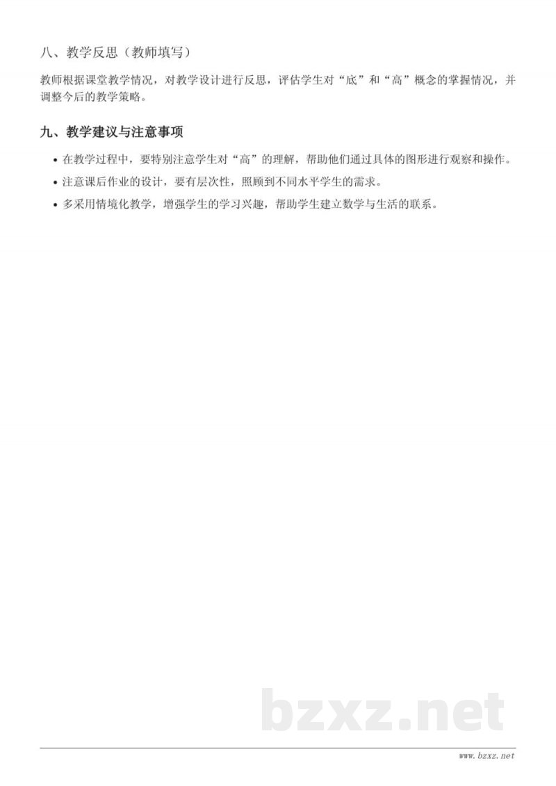 五年级数学上册 北师大版 《认识底和高》教学设计
