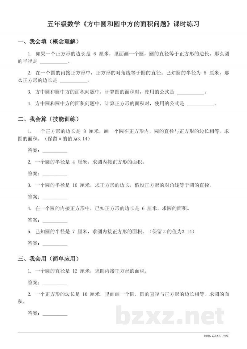 苏教版五年级下册数学《方中圆和圆中方的面积问题》课时练习(含答案) 苏教版五年级下册数学《方中圆和圆中方的面积问题》课时练习(含答案)