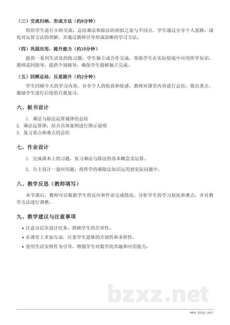 四年级下册西师大版《整理与复习》数学教学设计