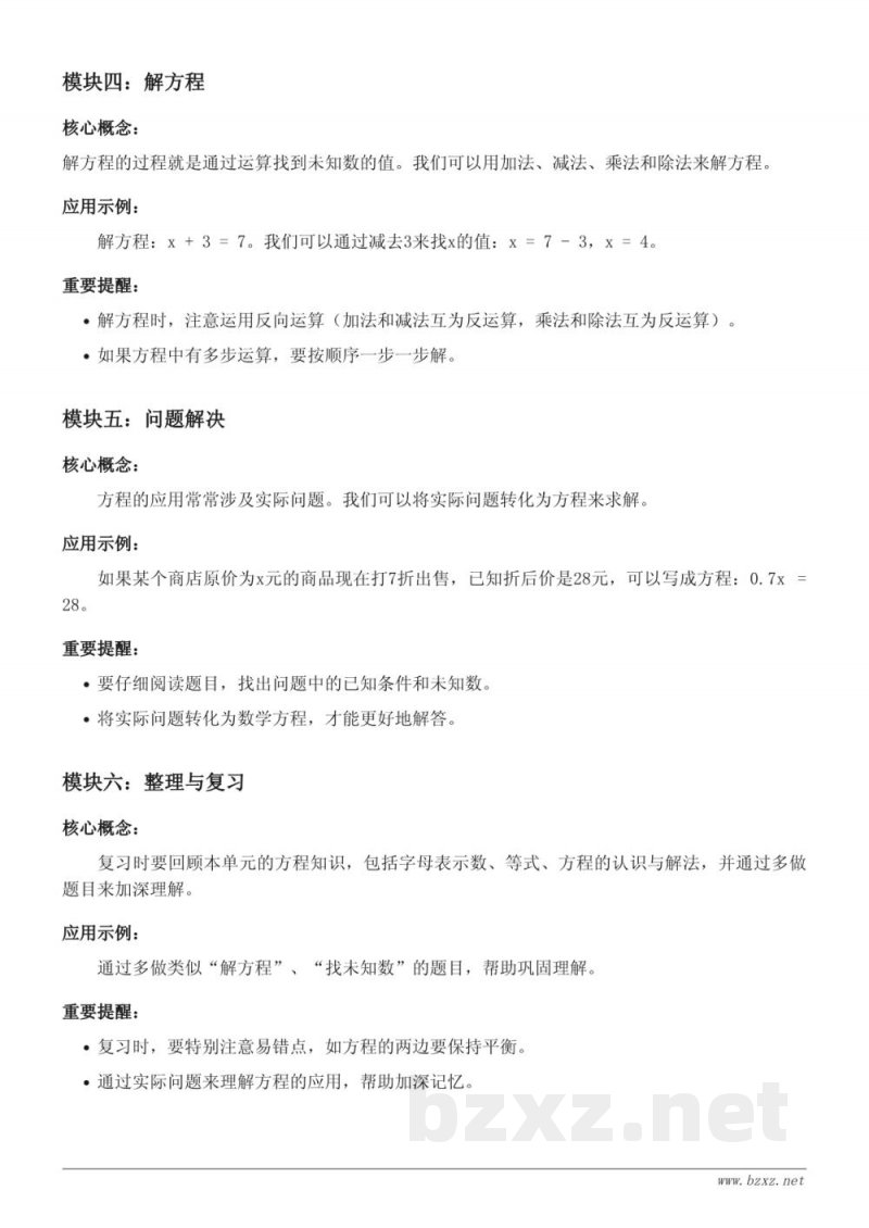 西师大版五年级数学《方程》知识点梳理