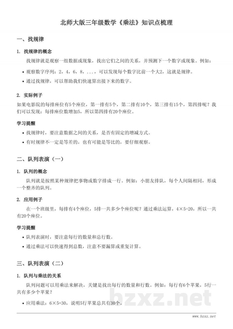 北师大版三年级数学《乘法》知识点梳理 北师大版三年级数学《乘法》知识点梳理